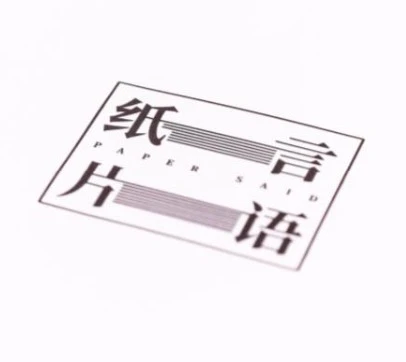 Paper Said — graphic identity.