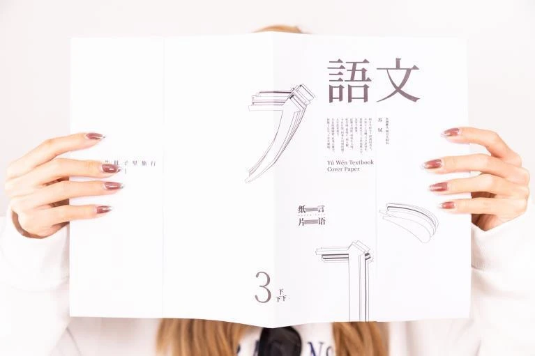 The Paper Said cover for a Chinese-language textbook.